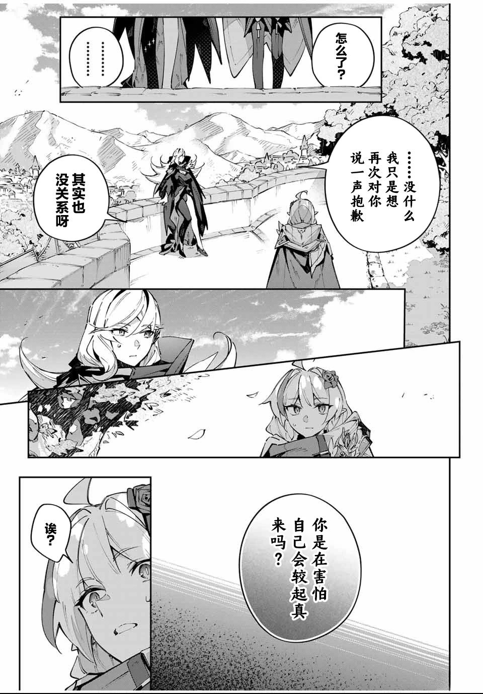 Destiny Unchain Online ?成为吸血鬼少女，不久后被称为『红之魔王』? 第88话 第9页