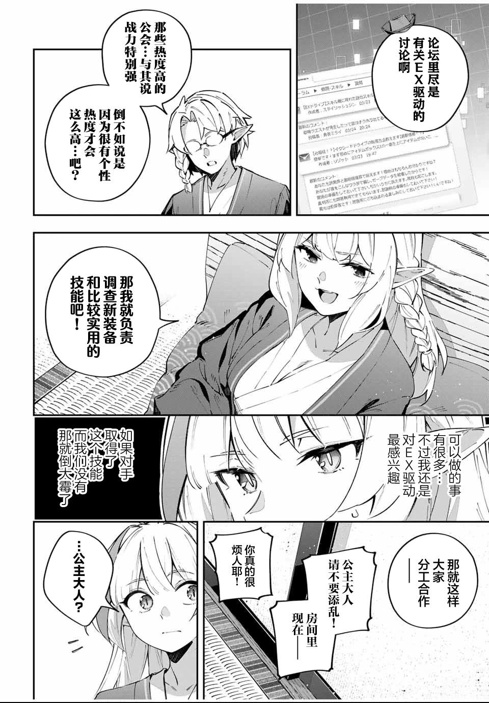 Destiny Unchain Online ?成为吸血鬼少女，不久后被称为『红之魔王』? 第90话 第14页