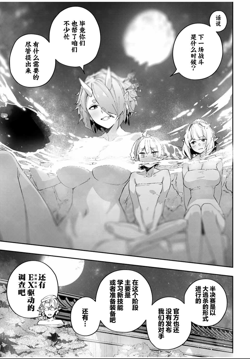 Destiny Unchain Online ?成为吸血鬼少女，不久后被称为『红之魔王』? 第90话 第9页