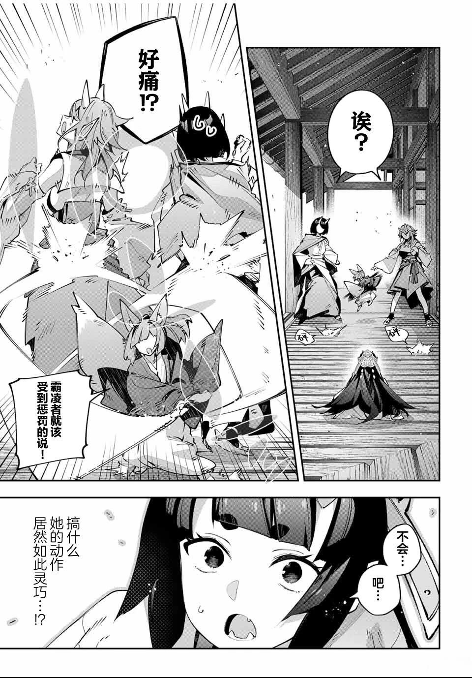 Destiny Unchain Online ?成为吸血鬼少女，不久后被称为『红之魔王』? 第92话 第3页