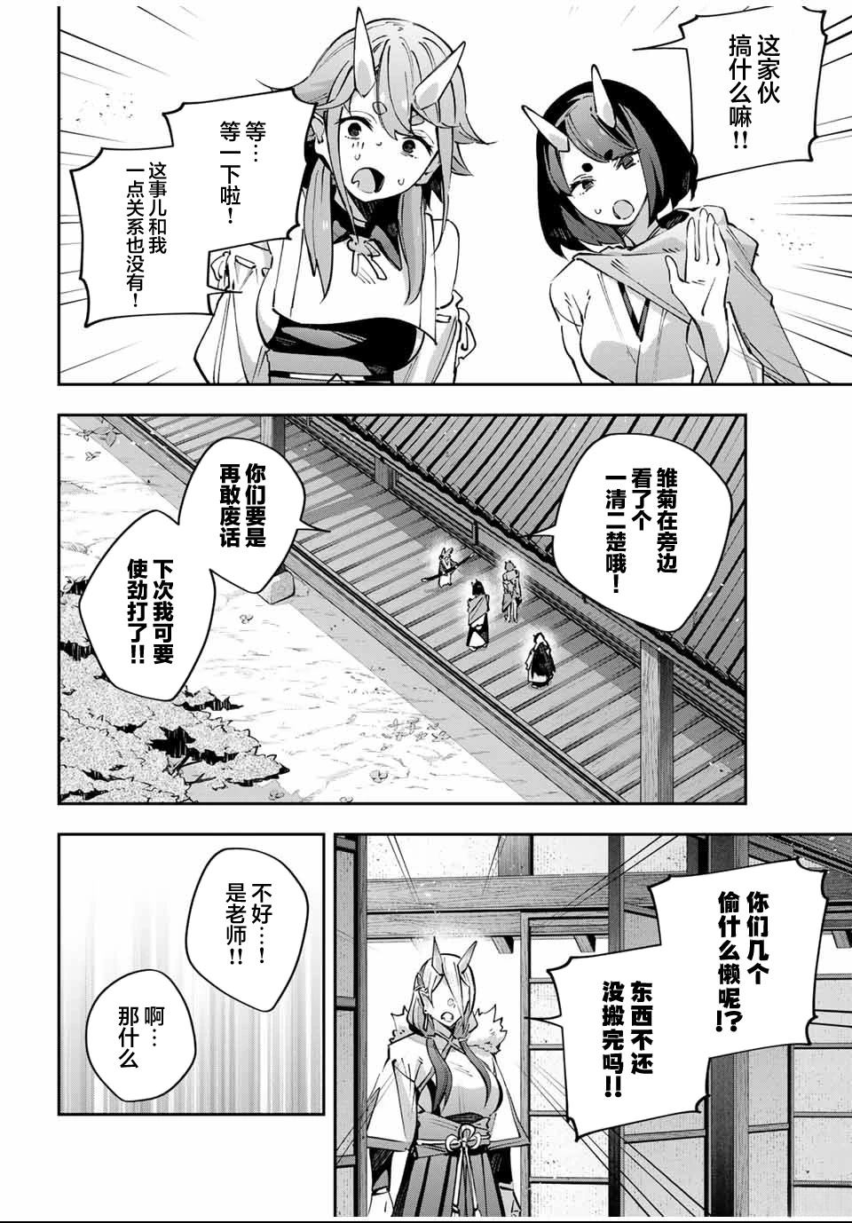 Destiny Unchain Online ?成为吸血鬼少女，不久后被称为『红之魔王』? 第92话 第4页