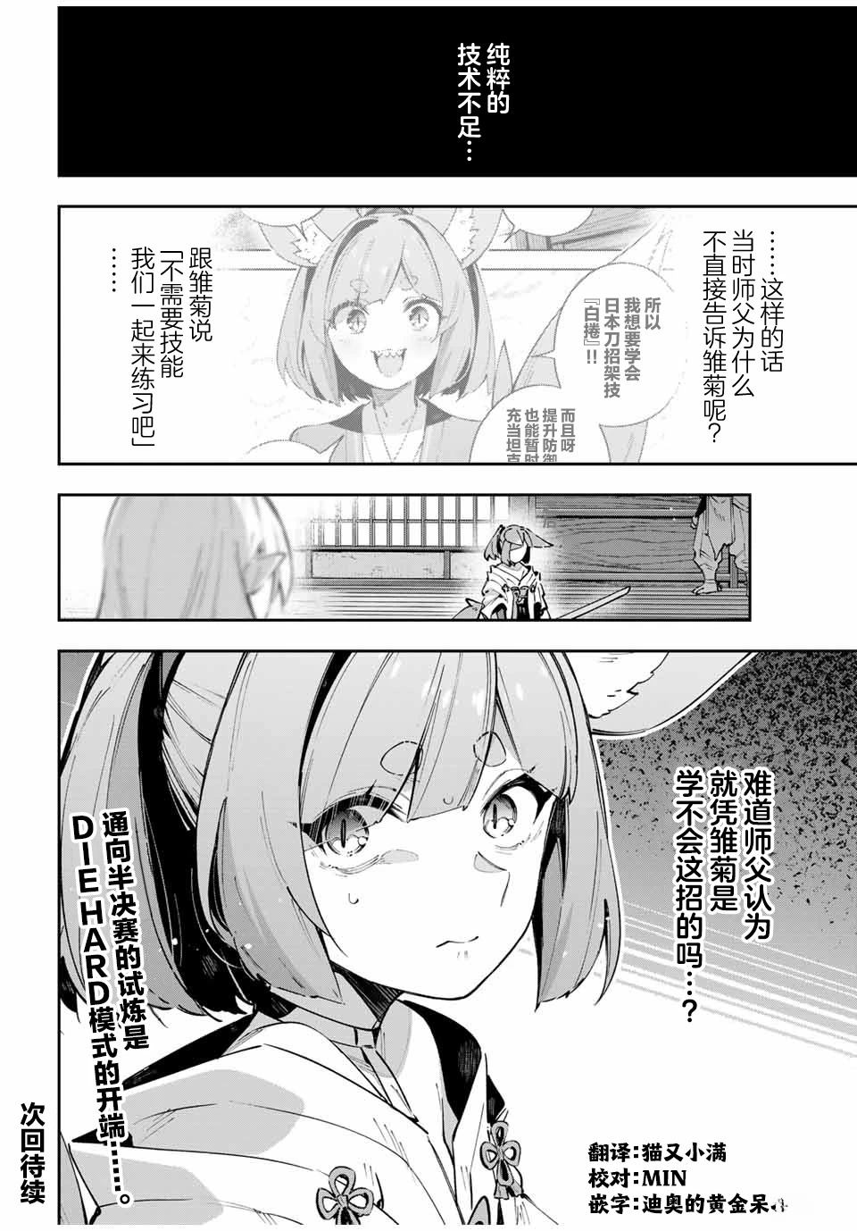Destiny Unchain Online ?成为吸血鬼少女，不久后被称为『红之魔王』? 第93话 第16页