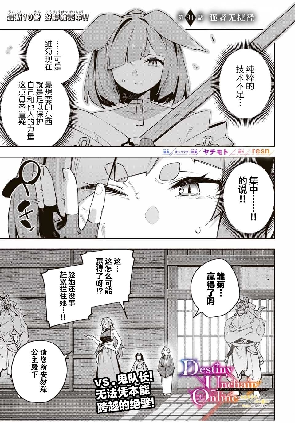 Destiny Unchain Online ?成为吸血鬼少女，不久后被称为『红之魔王』? 第94话 第1页