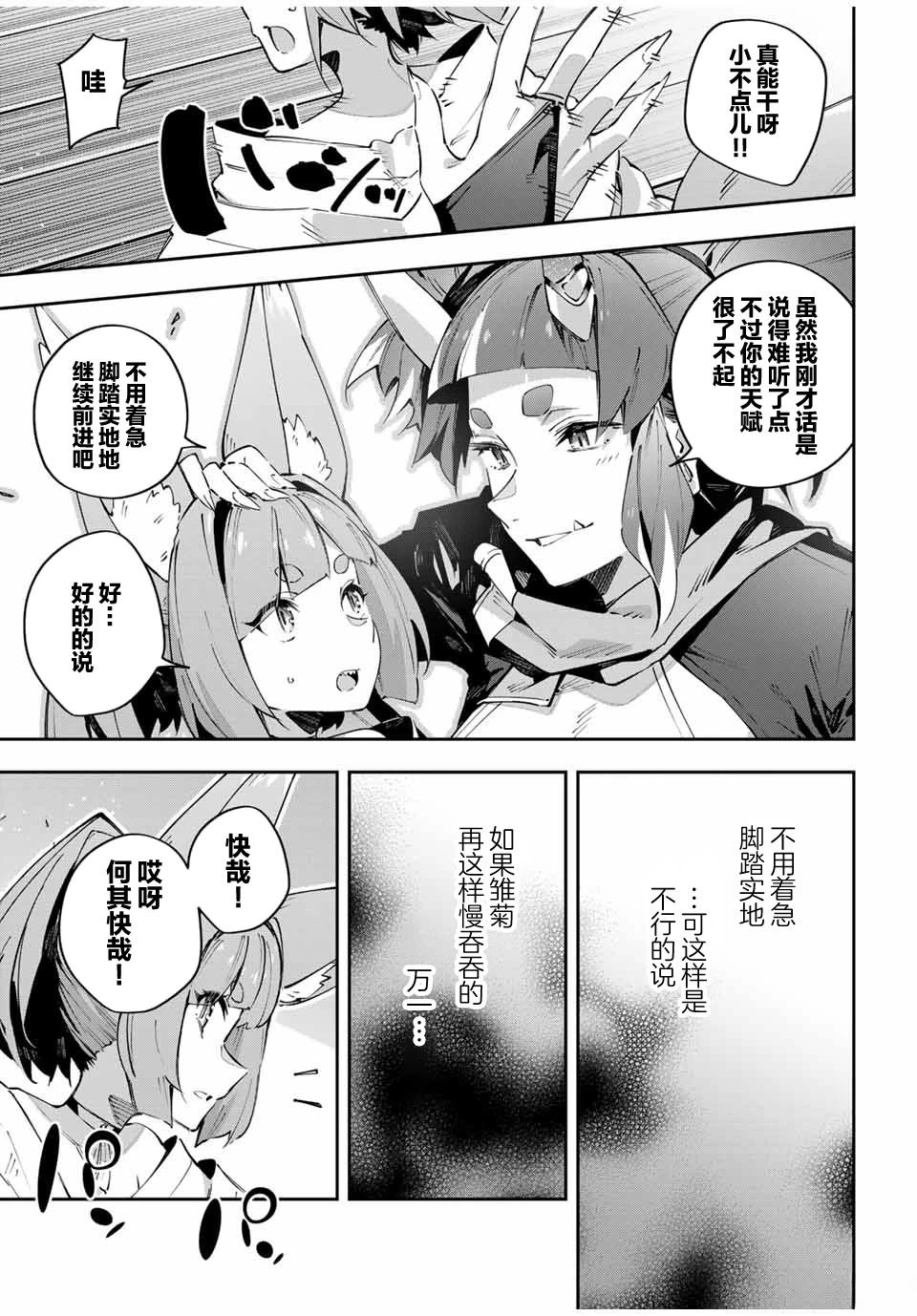 Destiny Unchain Online ?成为吸血鬼少女，不久后被称为『红之魔王』? 第94话 第12页