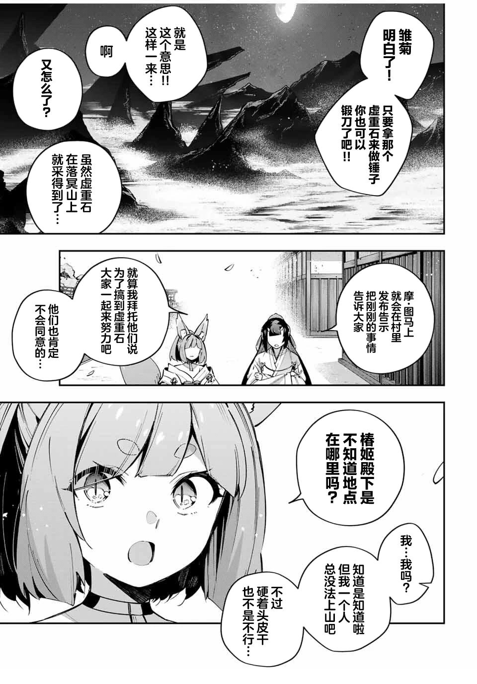 Destiny Unchain Online ?成为吸血鬼少女，不久后被称为『红之魔王』? 第95话 第16页
