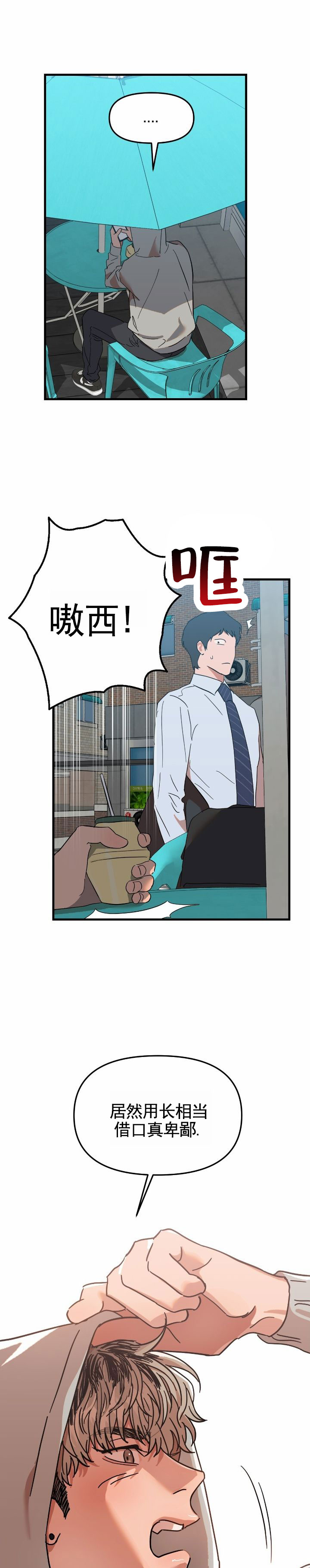 当场逮捕 第1话 第3页