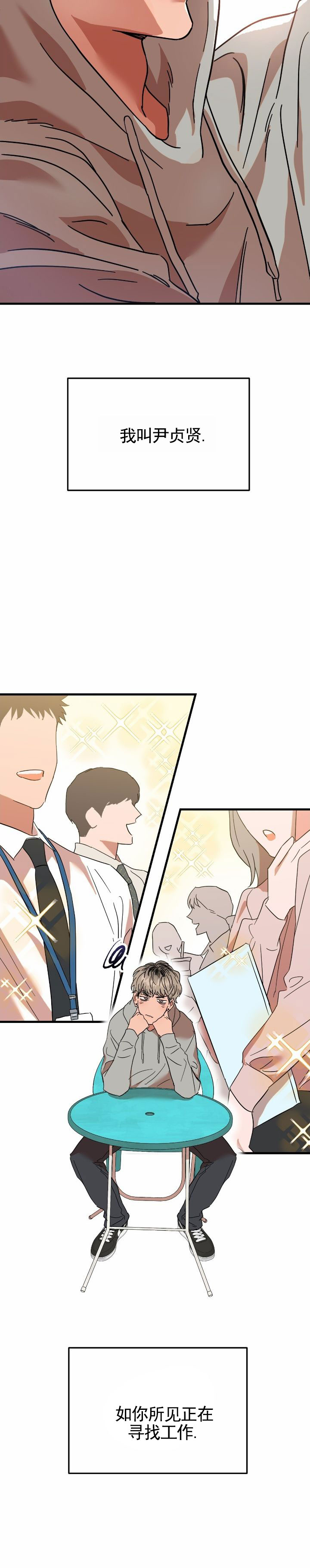 当场逮捕 第1话 第4页