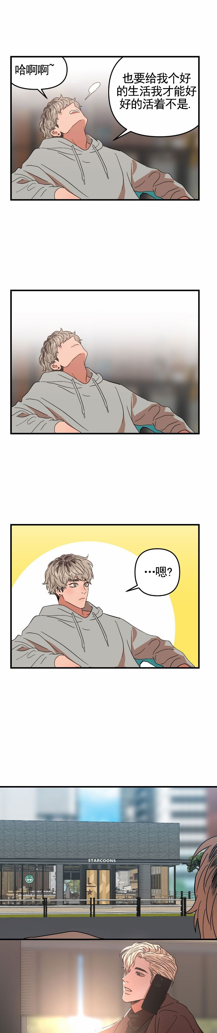当场逮捕 第1话 第5页
