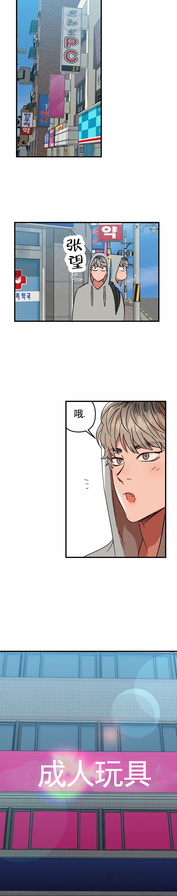 当场逮捕 第2话 第3页