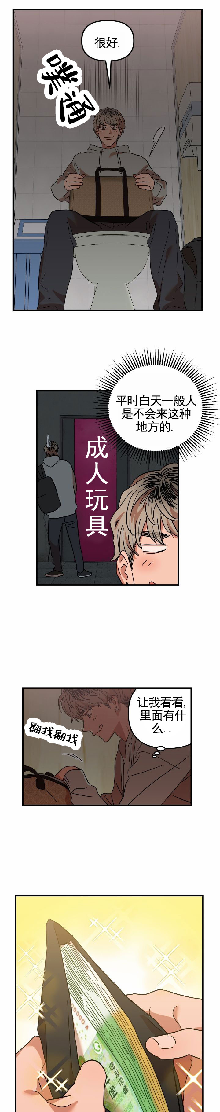 当场逮捕 第2话 第5页