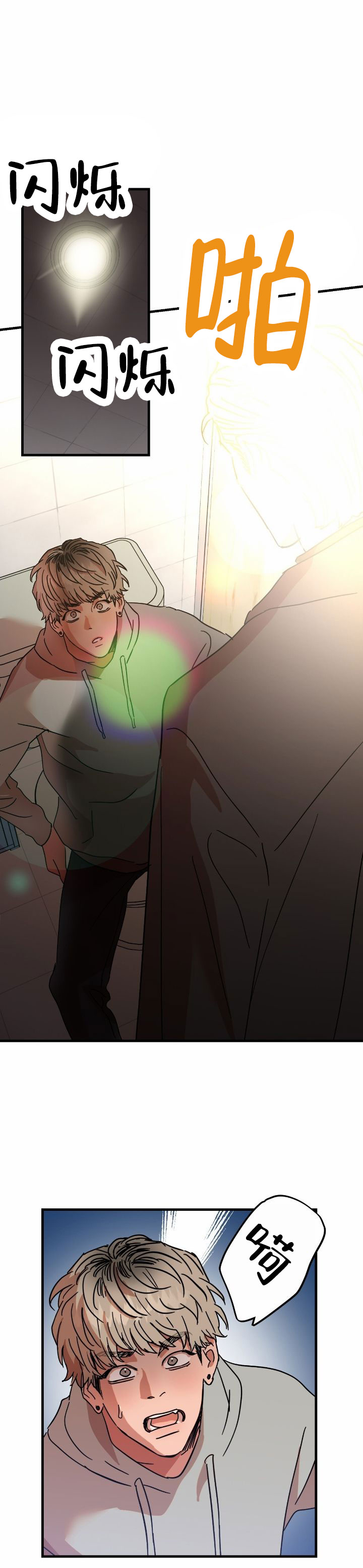 当场逮捕 第3话 第5页