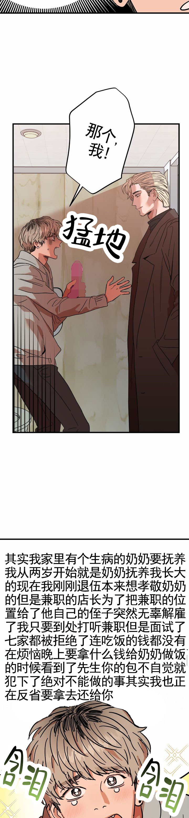 当场逮捕 第3话 第8页