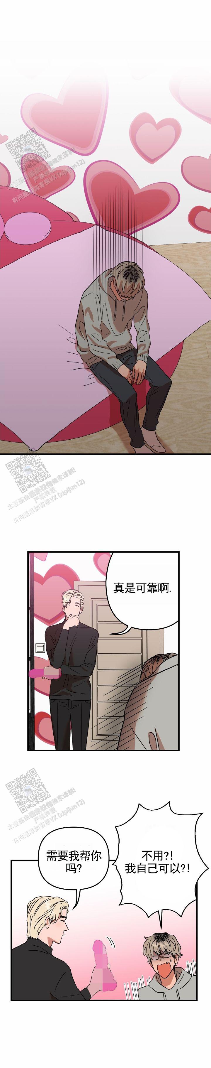 当场逮捕 第5话 第7页
