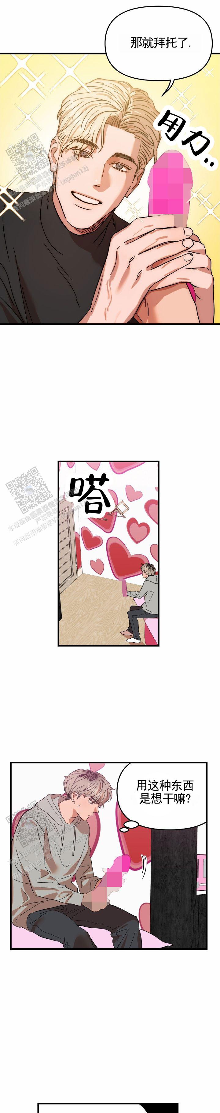 当场逮捕 第6话 第1页