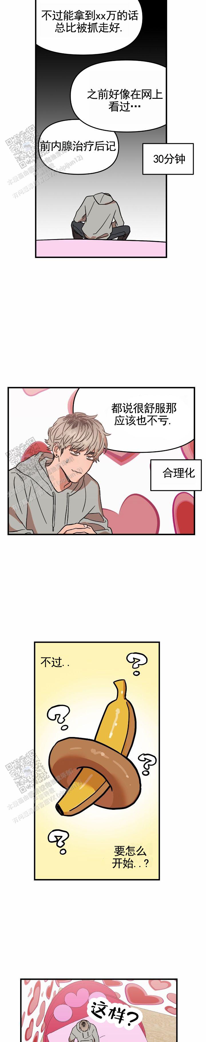 当场逮捕 第6话 第2页
