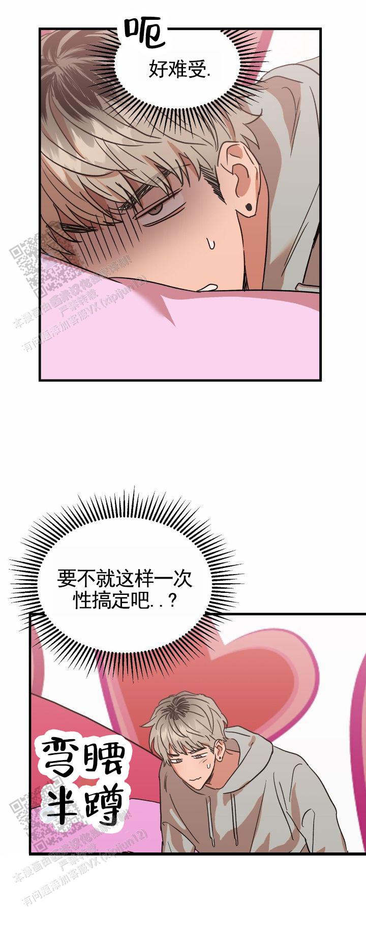 当场逮捕 第6话 第4页