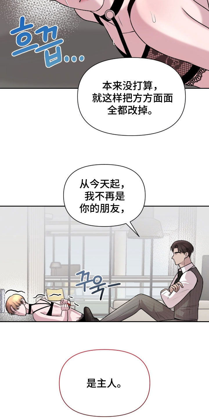 三人的特殊游戏 第32话 第13页