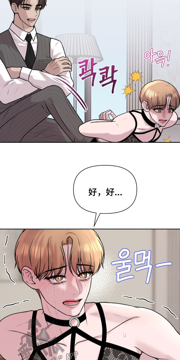 三人的特殊游戏 第32话 第16页