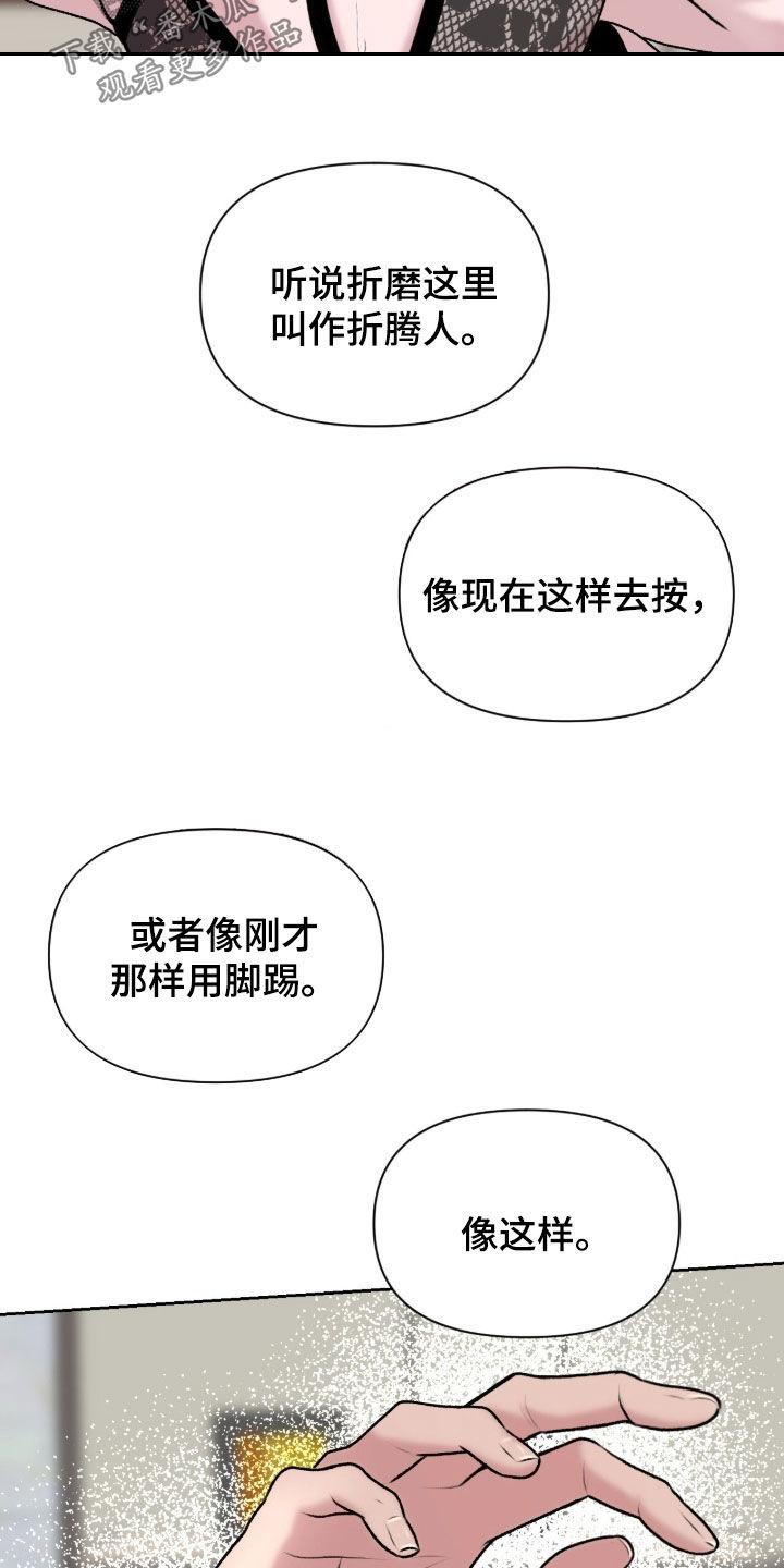 三人的特殊游戏 第32话 第17页