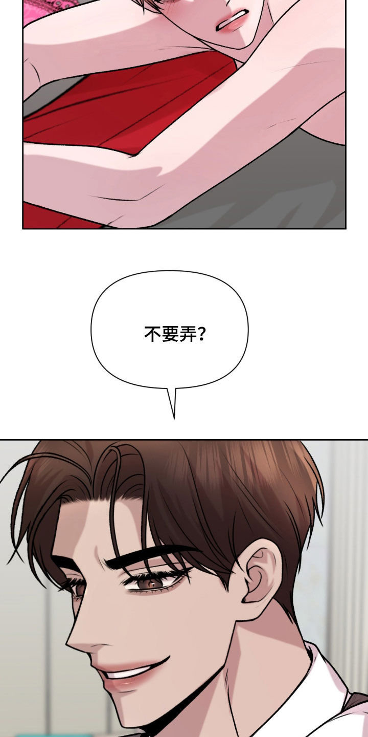 三人的特殊游戏 第31话 第17页
