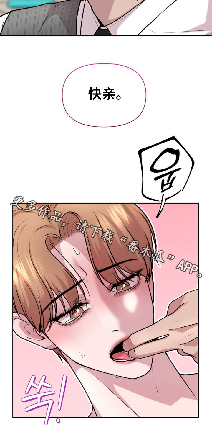 三人的特殊游戏 第31话 第18页