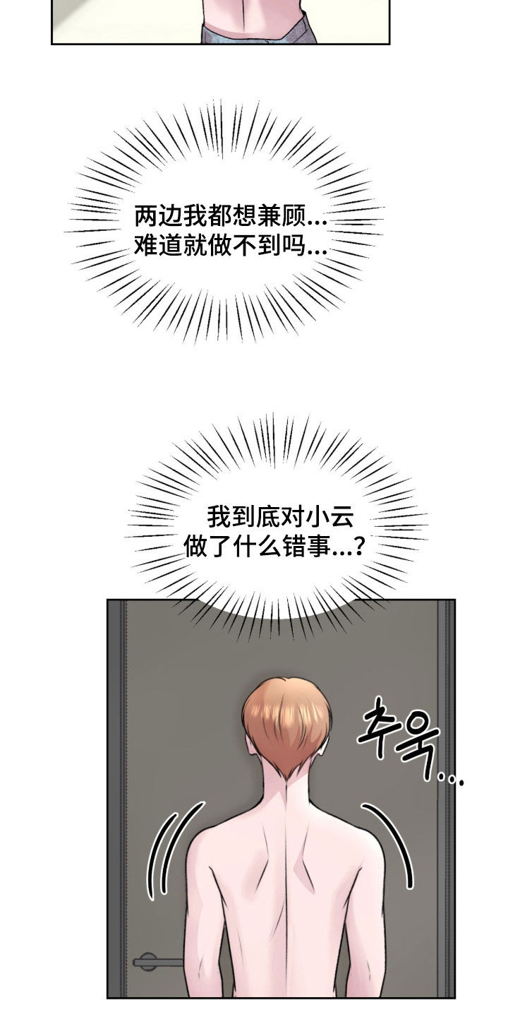 三人的特殊游戏 第31话 第4页