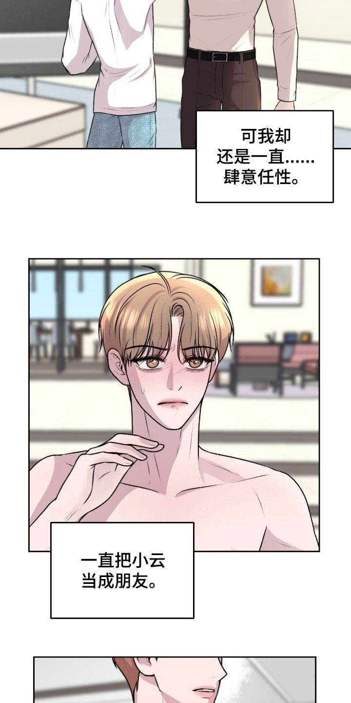 三人的特殊游戏 第31话 第6页