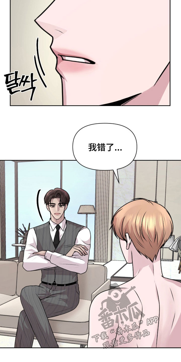 三人的特殊游戏 第31话 第9页