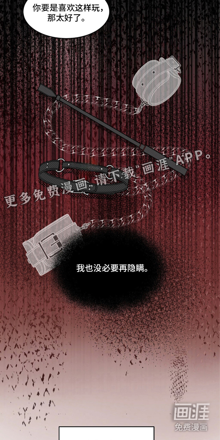 三人的特殊游戏 第1话 第8页