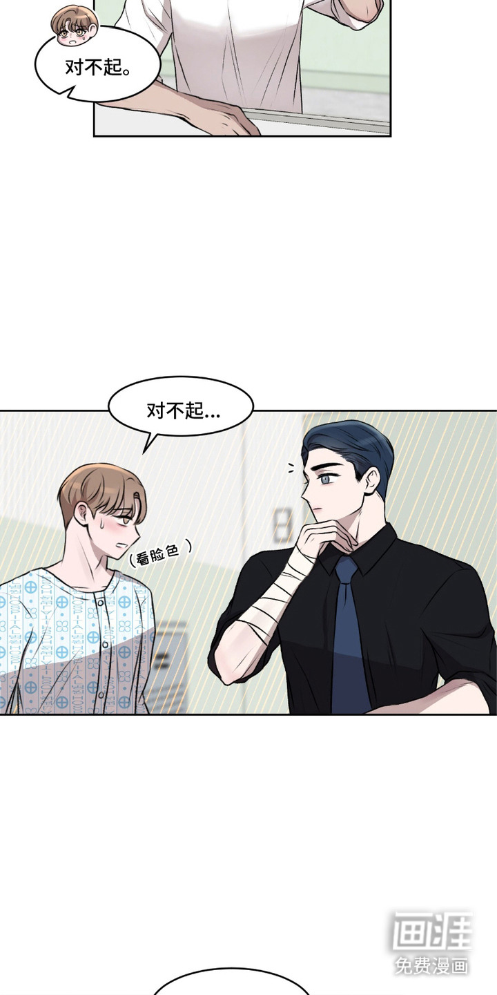 三人的特殊游戏 第2话 第7页