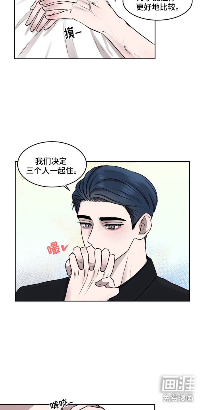 三人的特殊游戏 第2话 第9页