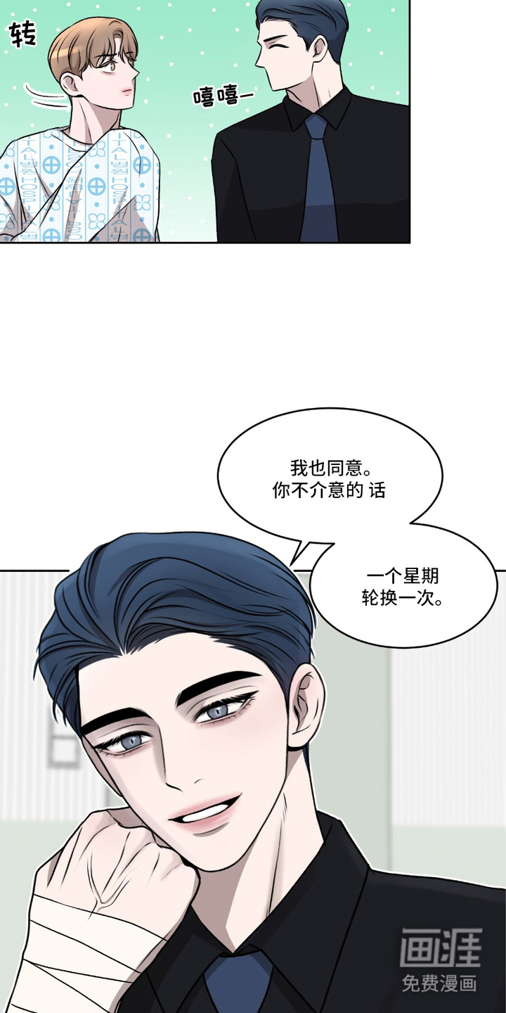 三人的特殊游戏 第3话 第2页