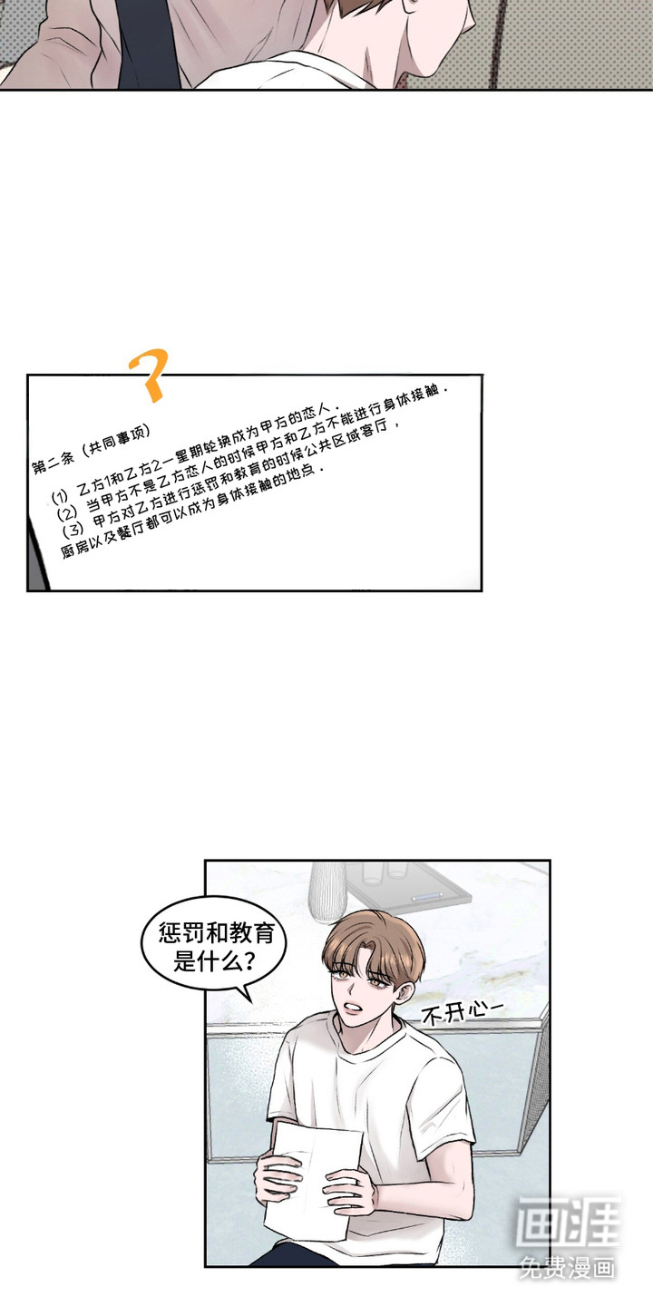 三人的特殊游戏 第3话 第13页