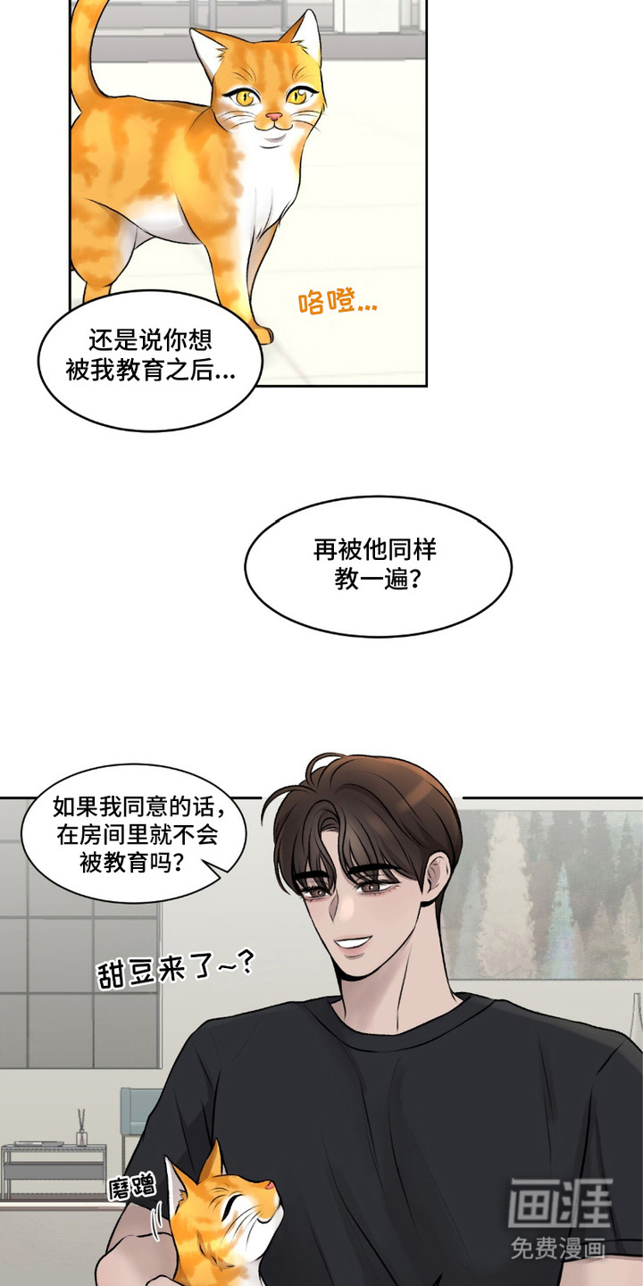 三人的特殊游戏 第3话 第18页