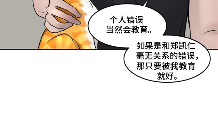 三人的特殊游戏 第3话 第19页