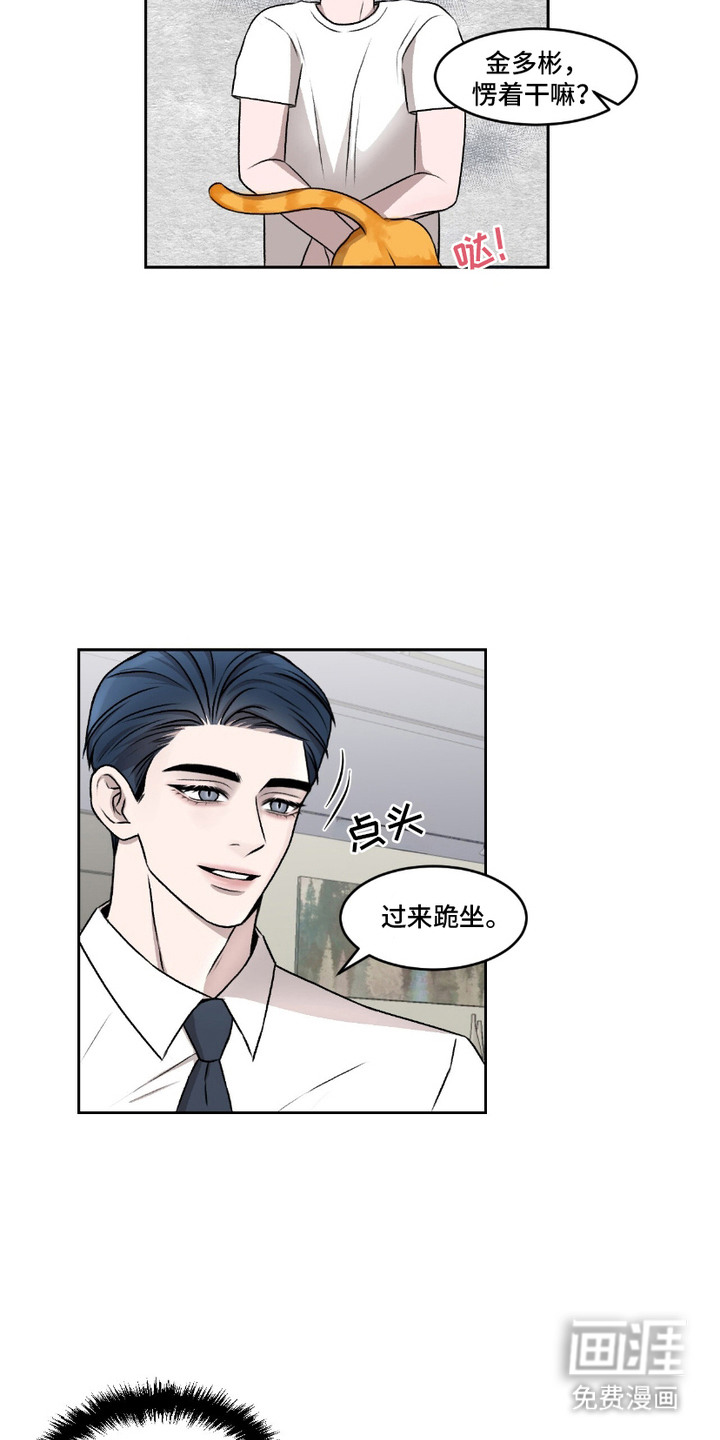 三人的特殊游戏 第3话 第9页
