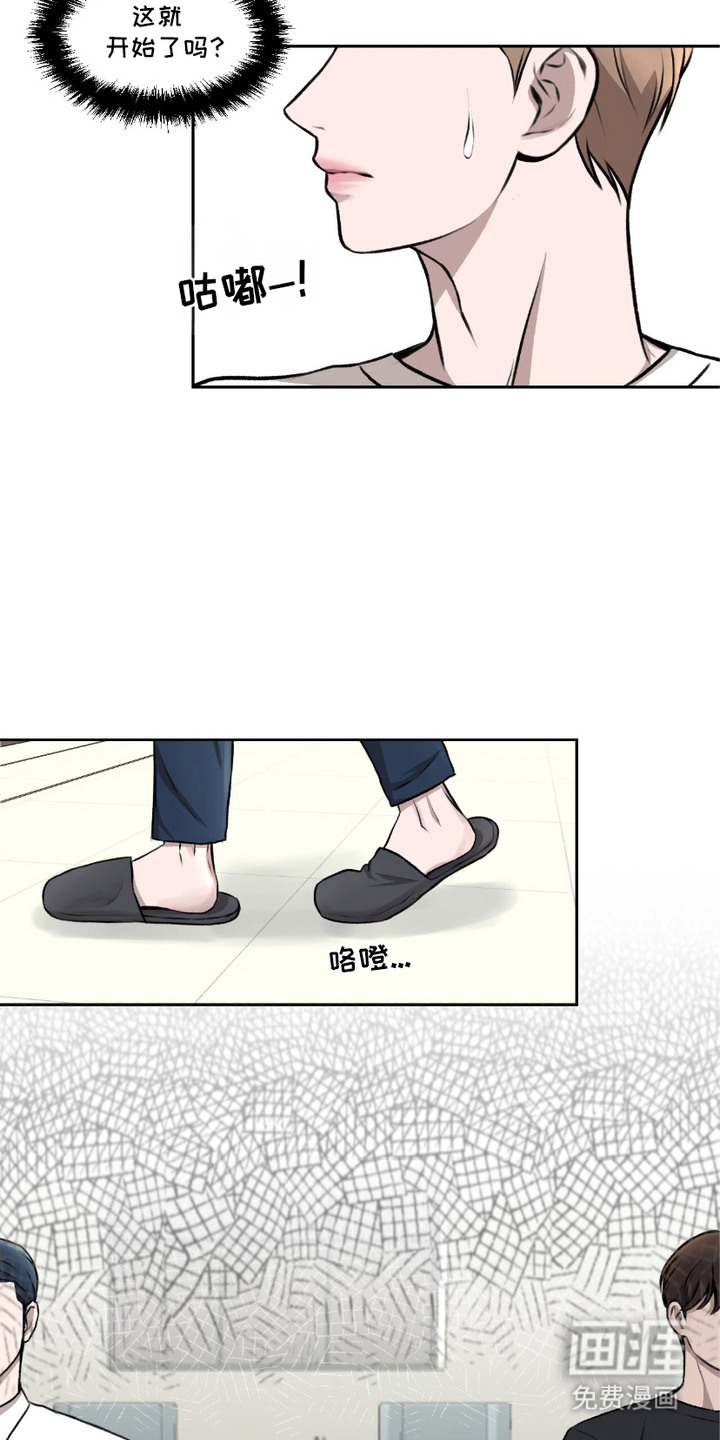 三人的特殊游戏 第3话 第10页