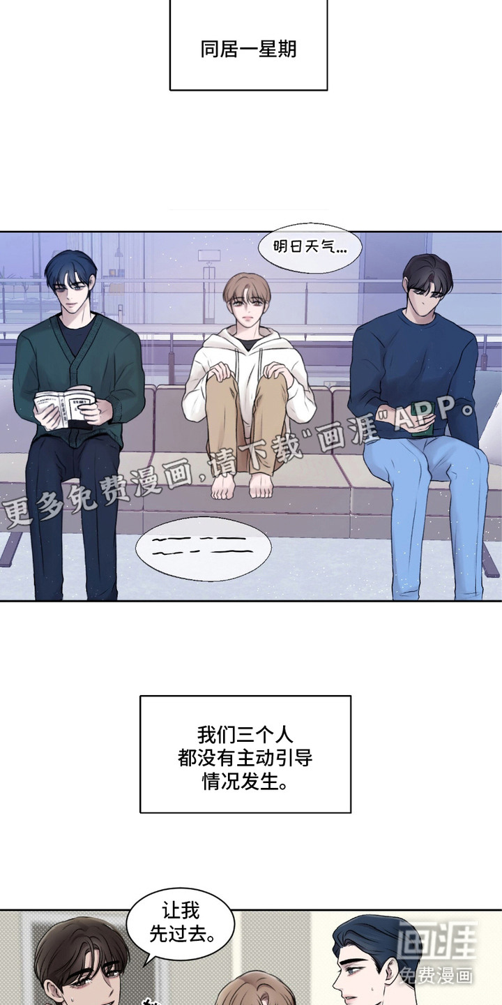 三人的特殊游戏 第4话 第5页