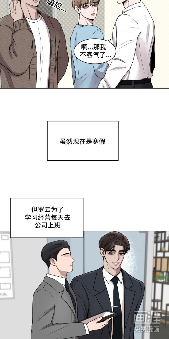 三人的特殊游戏 第4话 第6页