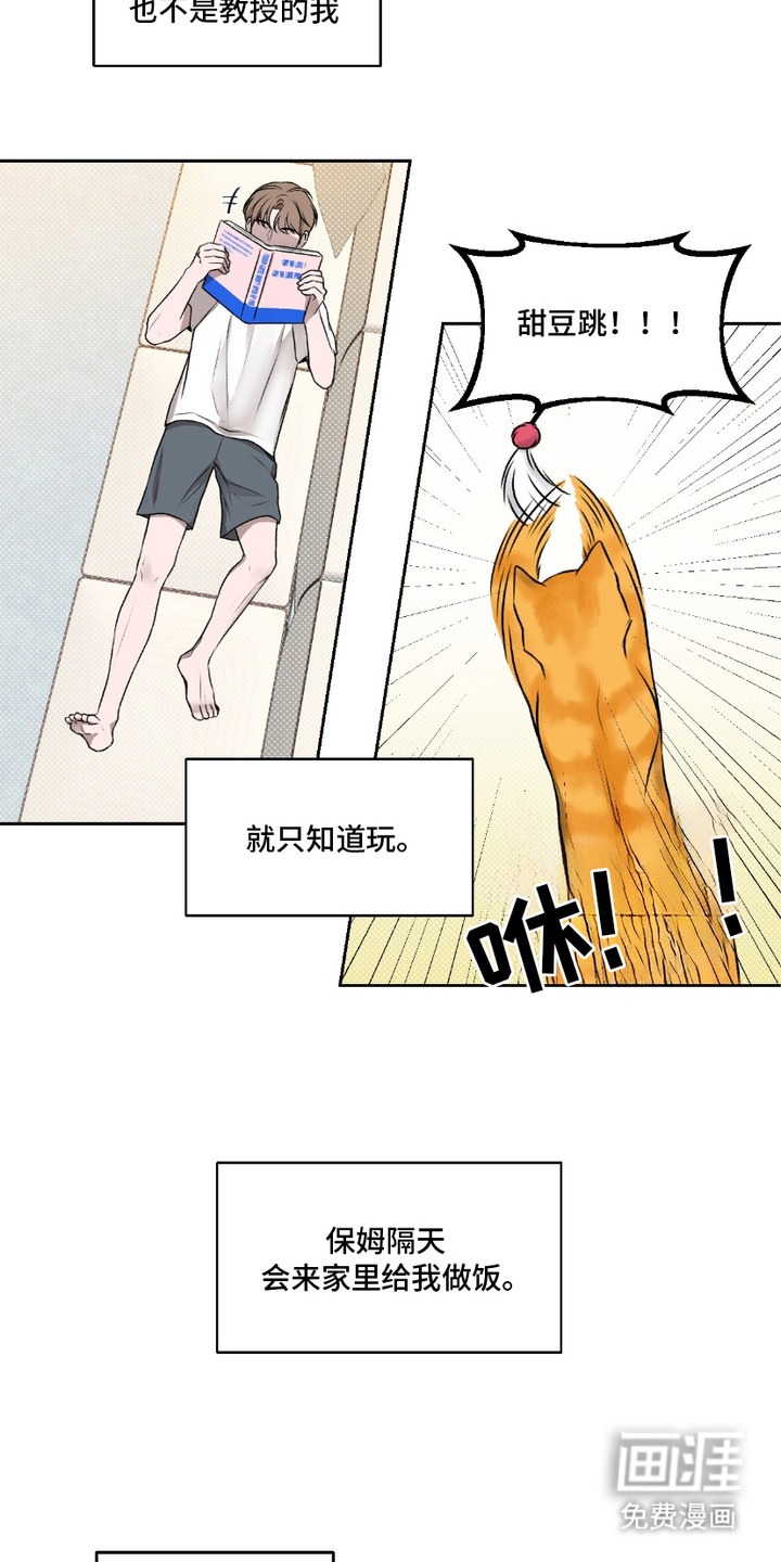 三人的特殊游戏 第4话 第8页