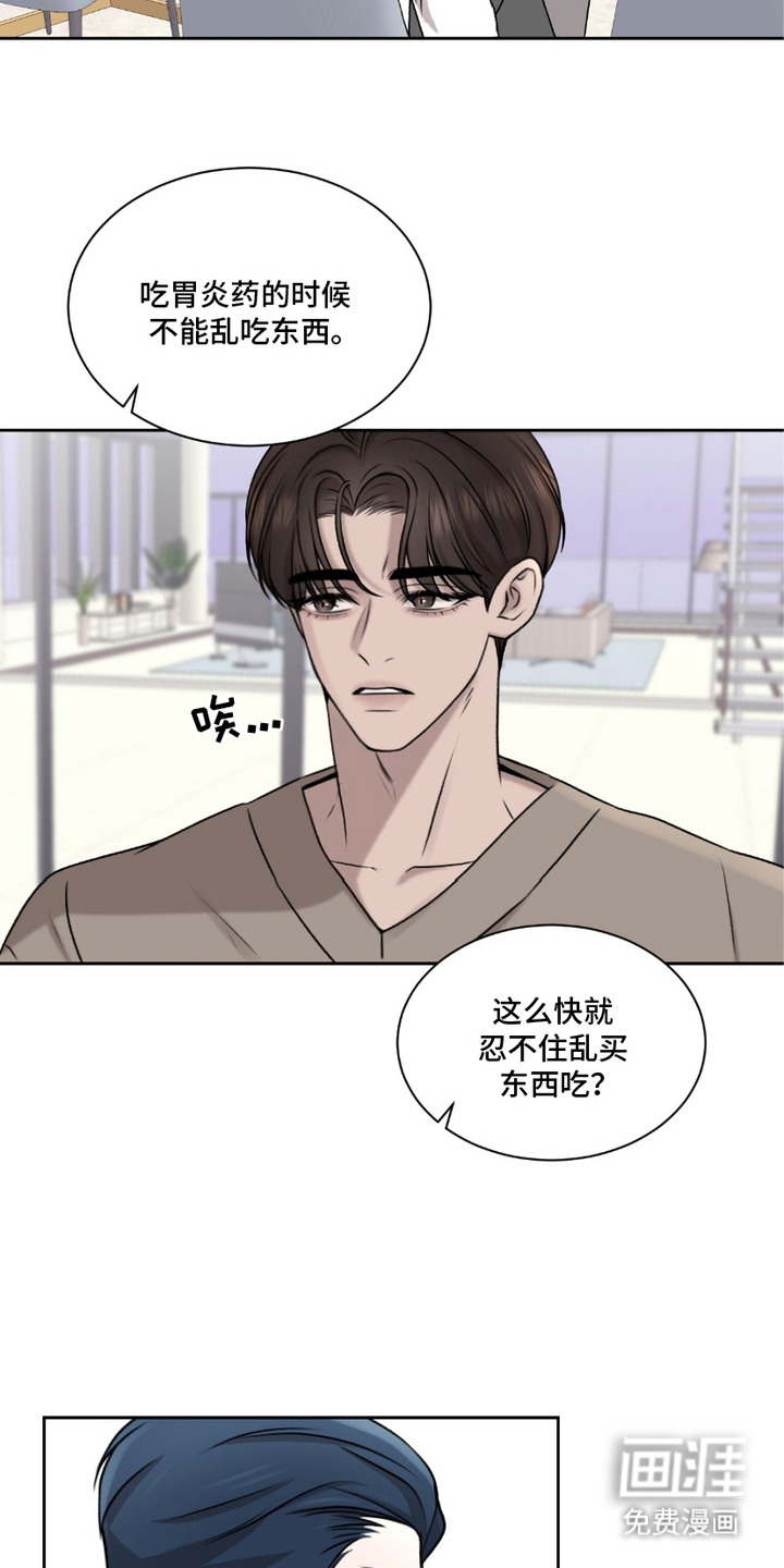 三人的特殊游戏 第5话 第17页