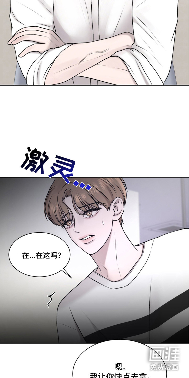 三人的特殊游戏 第5话 第19页