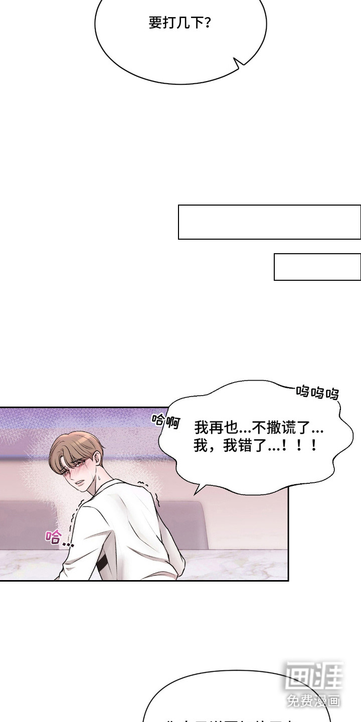 三人的特殊游戏 第6话 第16页