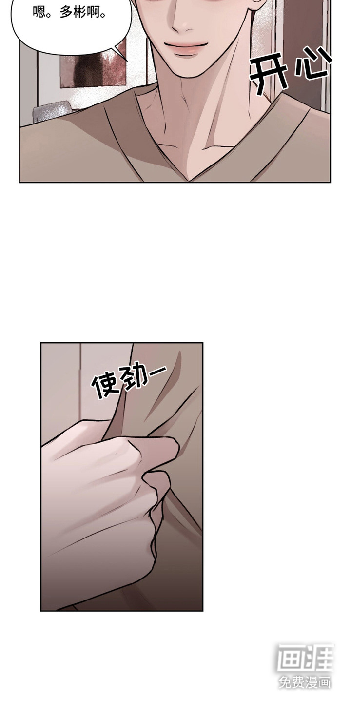 三人的特殊游戏 第7话 第14页
