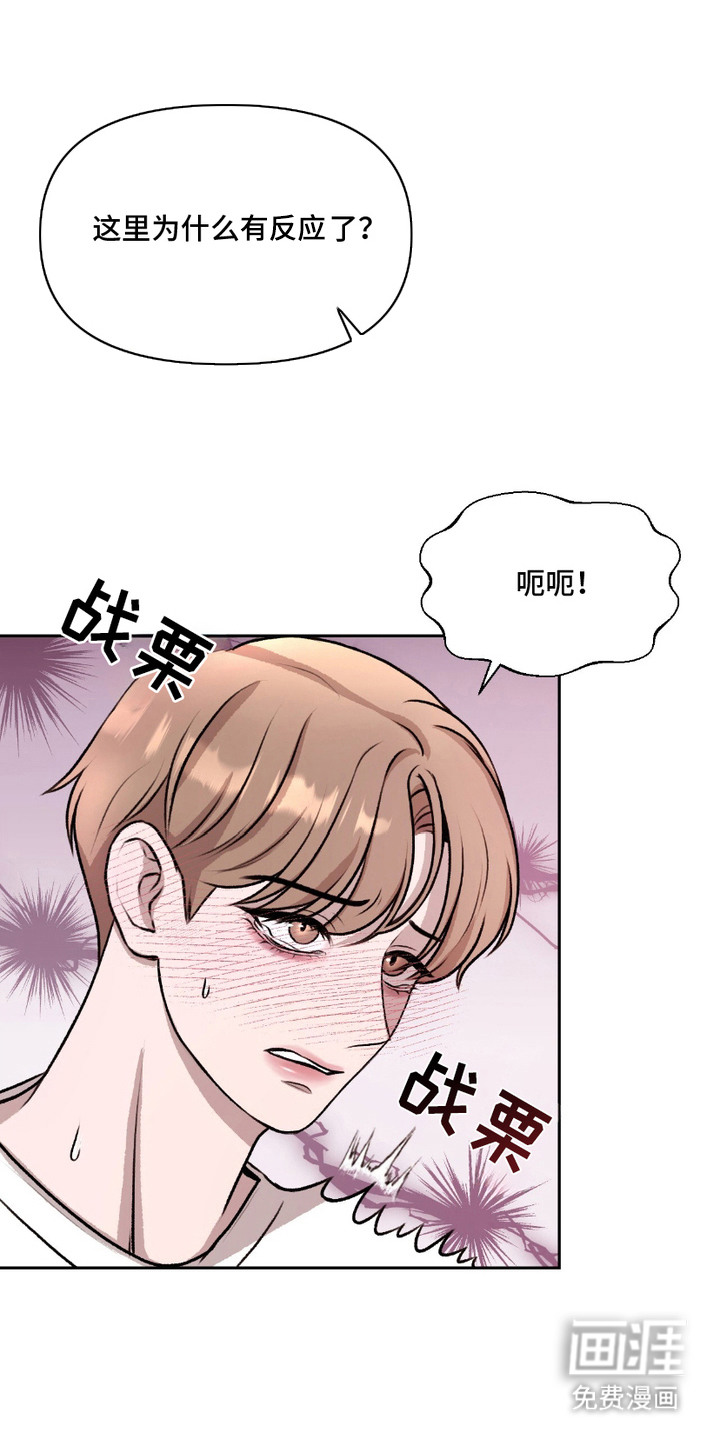 三人的特殊游戏 第7话 第6页