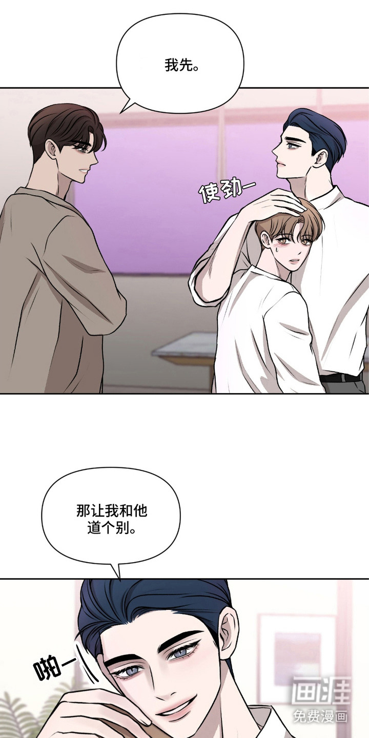 三人的特殊游戏 第8话 第2页