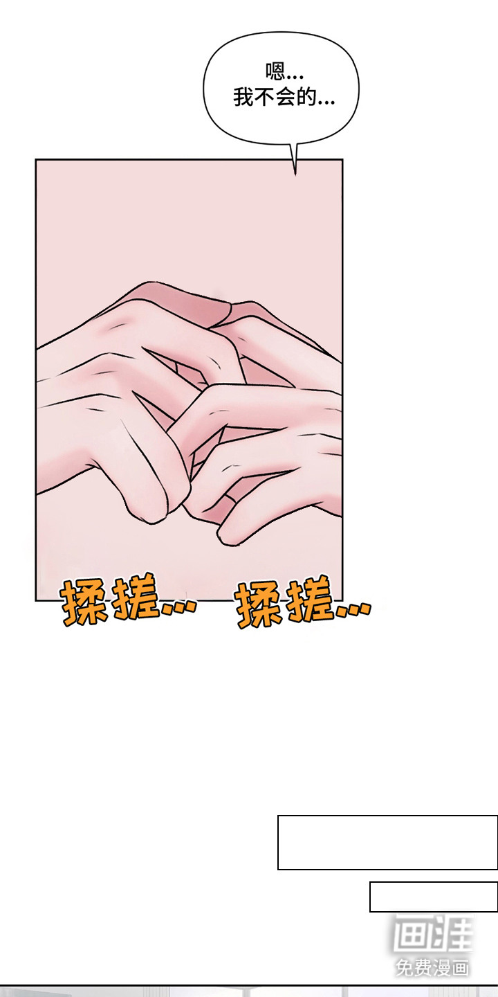 三人的特殊游戏 第8话 第22页