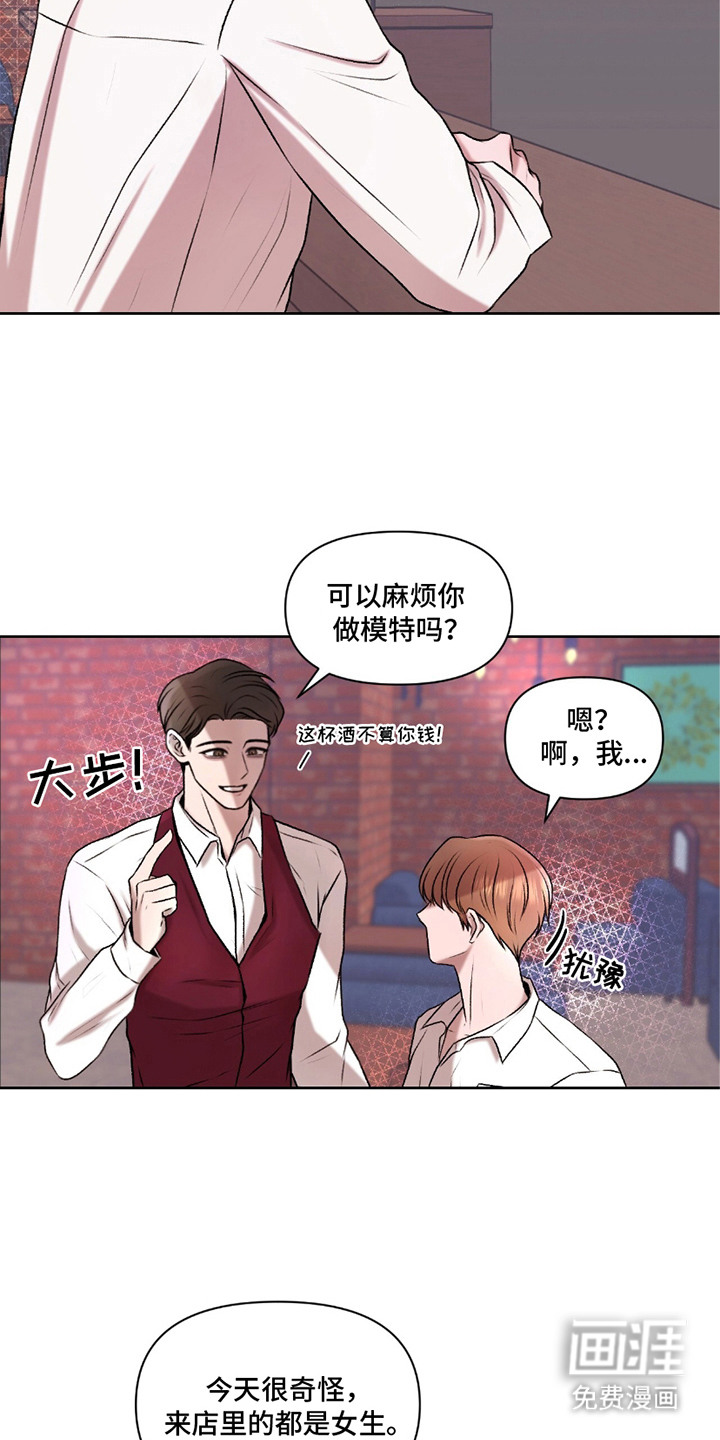 三人的特殊游戏 第9话 第16页