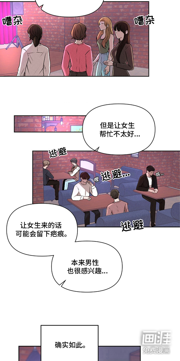 三人的特殊游戏 第9话 第17页