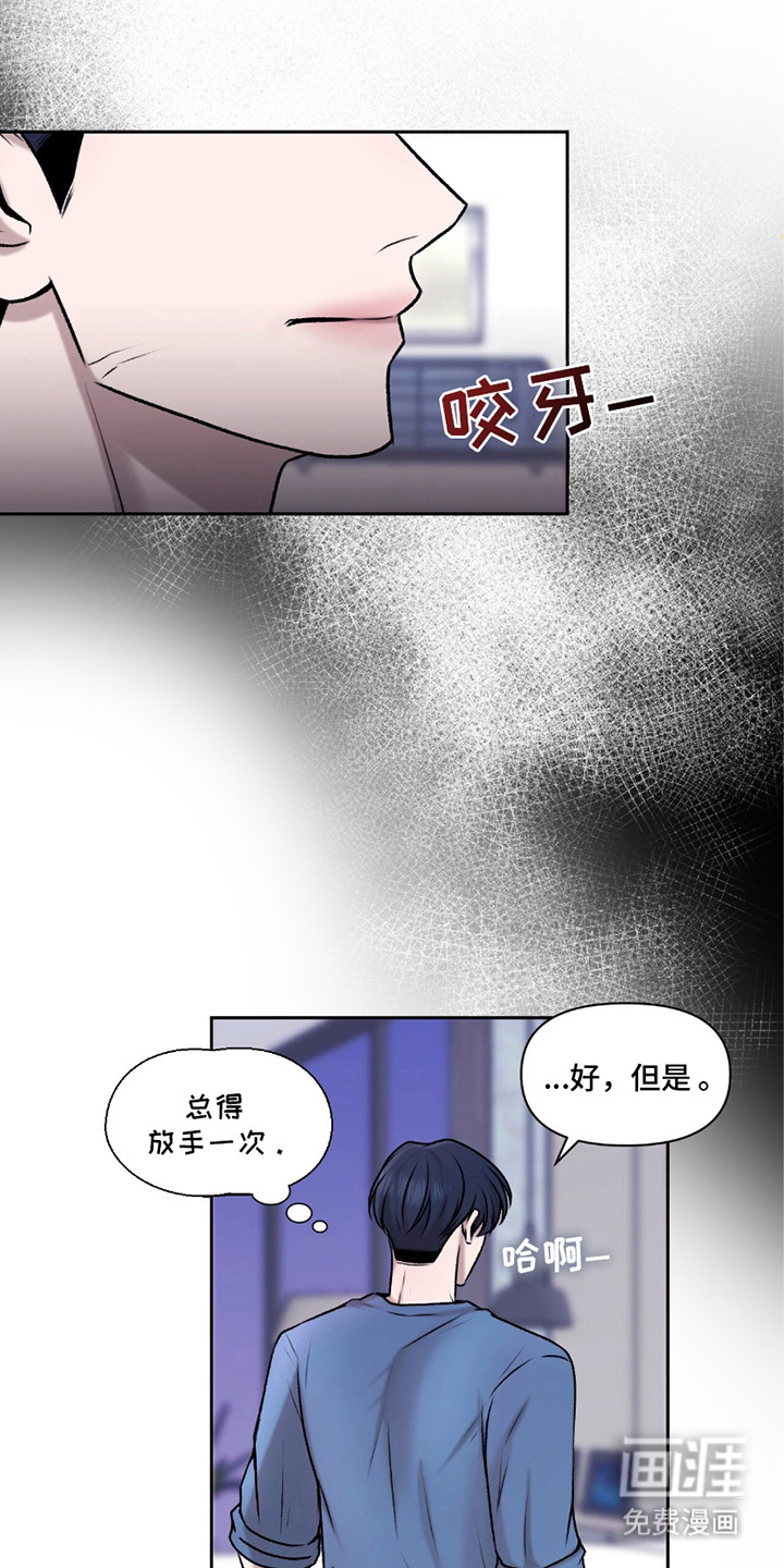 三人的特殊游戏 第9话 第6页